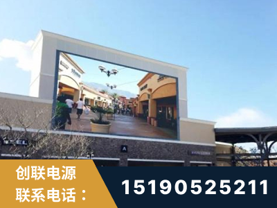 寿光-北京八达岭奥特莱斯显示屏项目