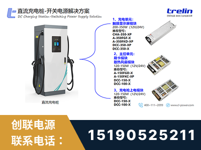 寿光-直流充电桩-开关电源解决方案