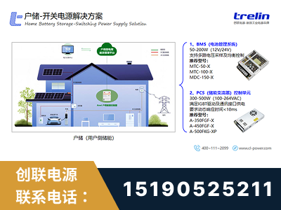 寿光-户储-开关电源解决方案